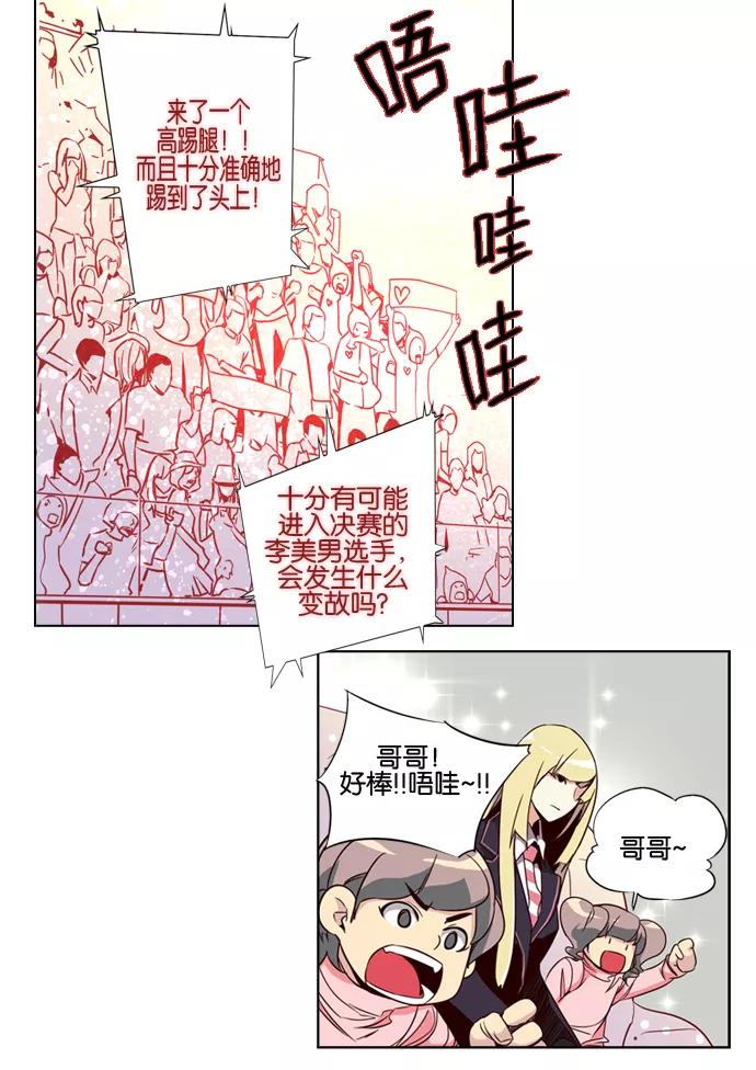 《狂野少女》第49话 第12页