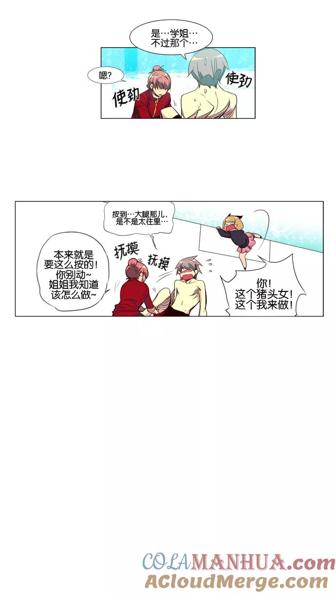 《狂野少女》第50话 第5页