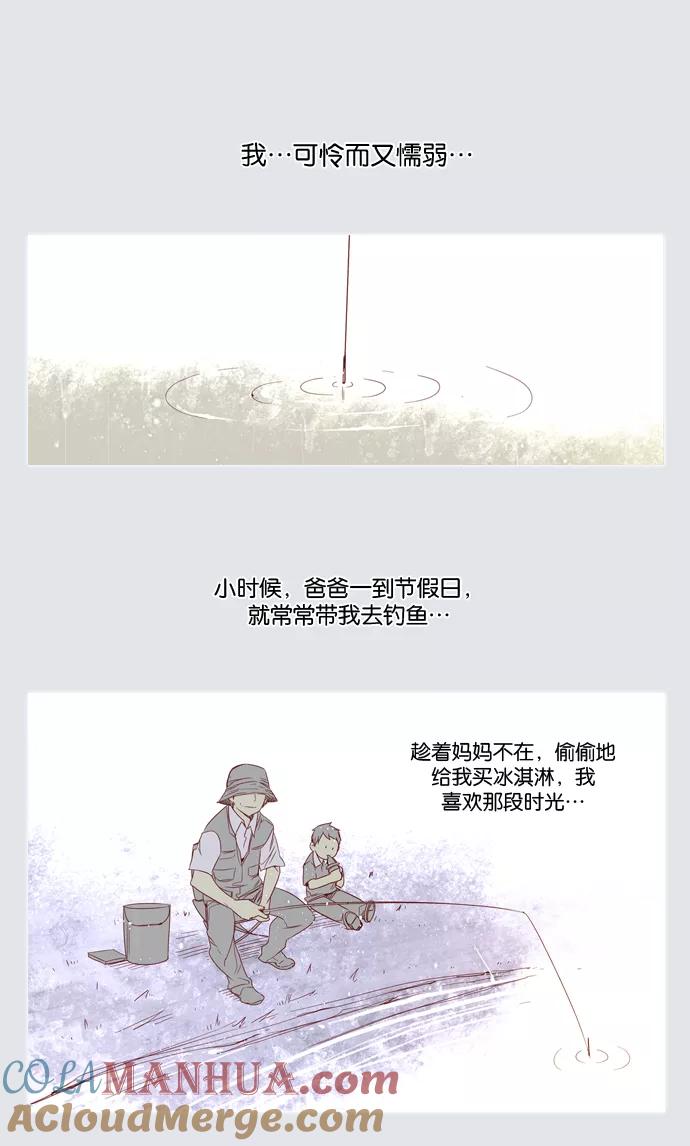 《狂野少女》第51话 第3页