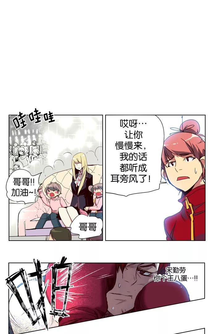 《狂野少女》第51话 第14页
