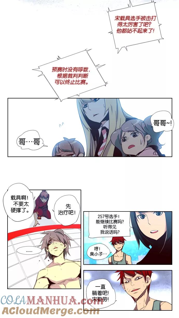 《狂野少女》第52话 第3页
