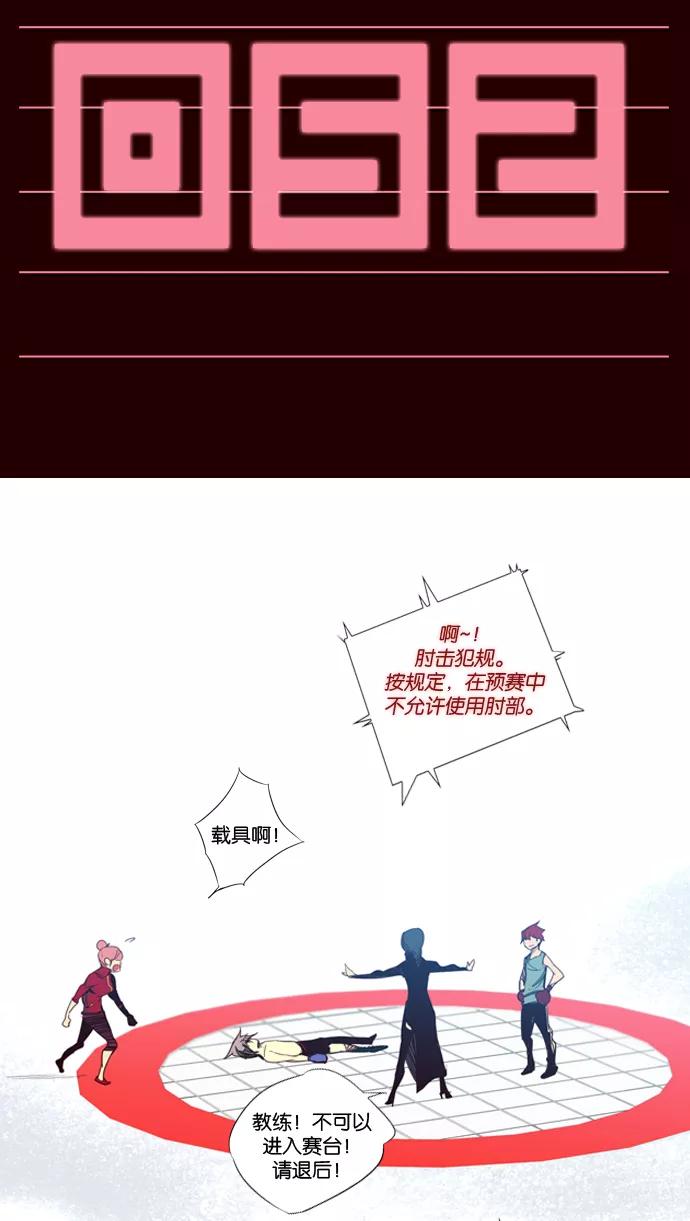 《狂野少女》第52话 第2页