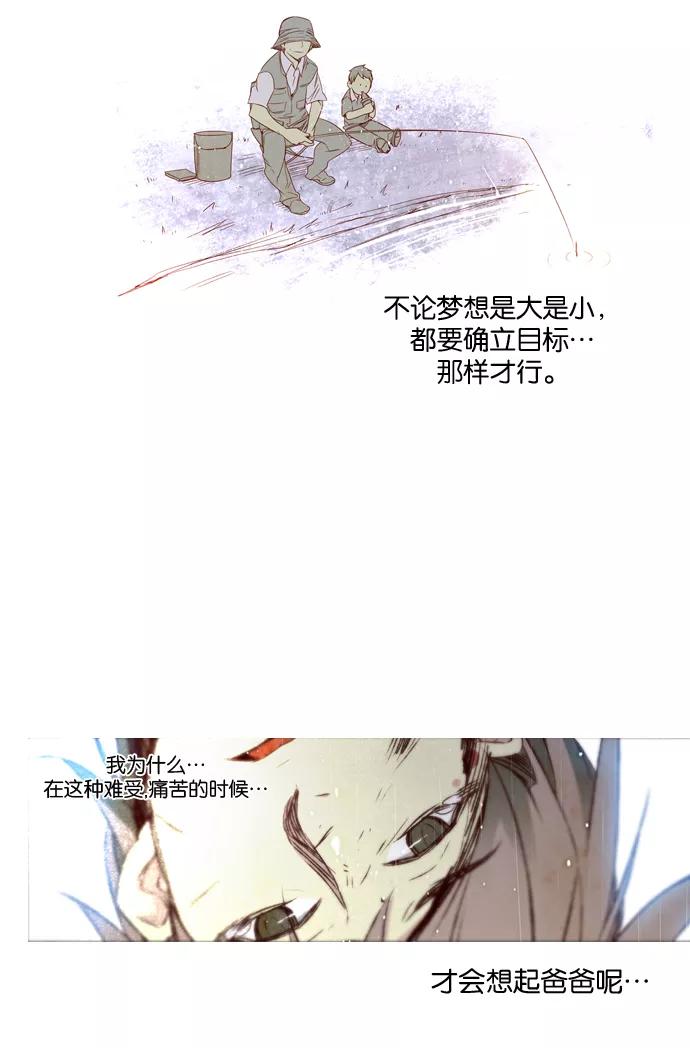 《狂野少女》第52话 第6页