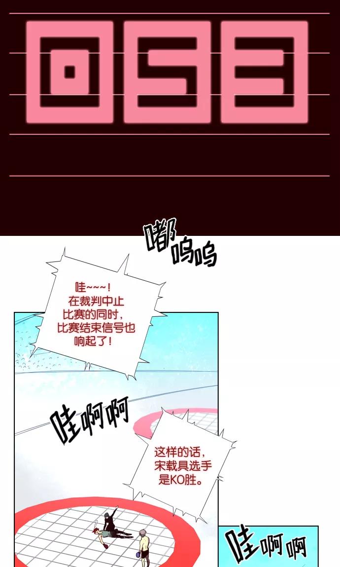 《狂野少女》第53话 第2页
