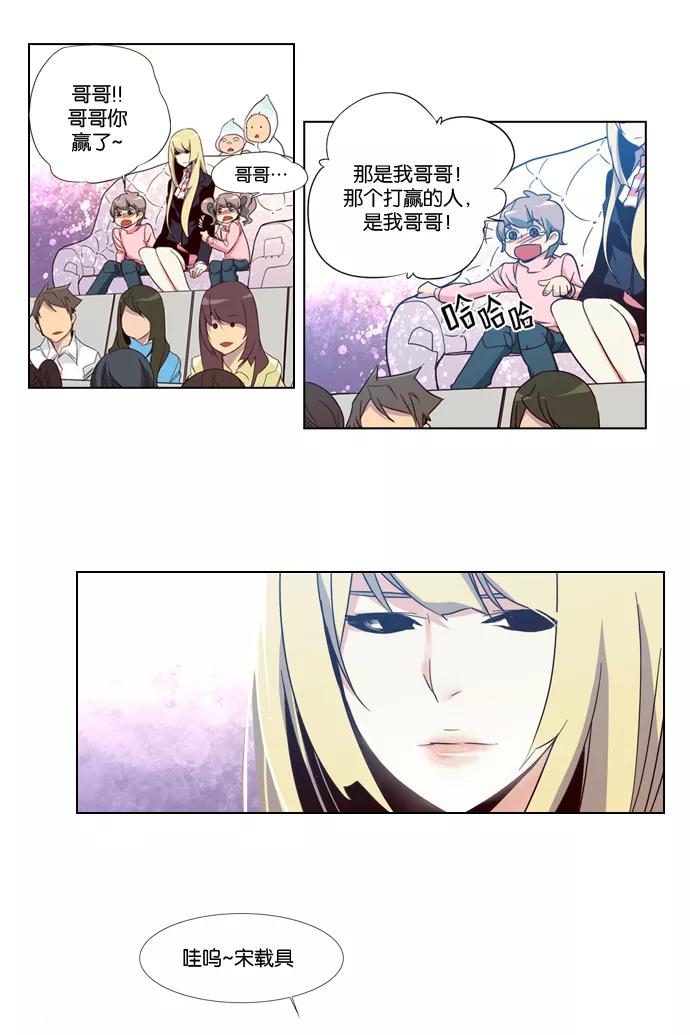 《狂野少女》第53话 第4页