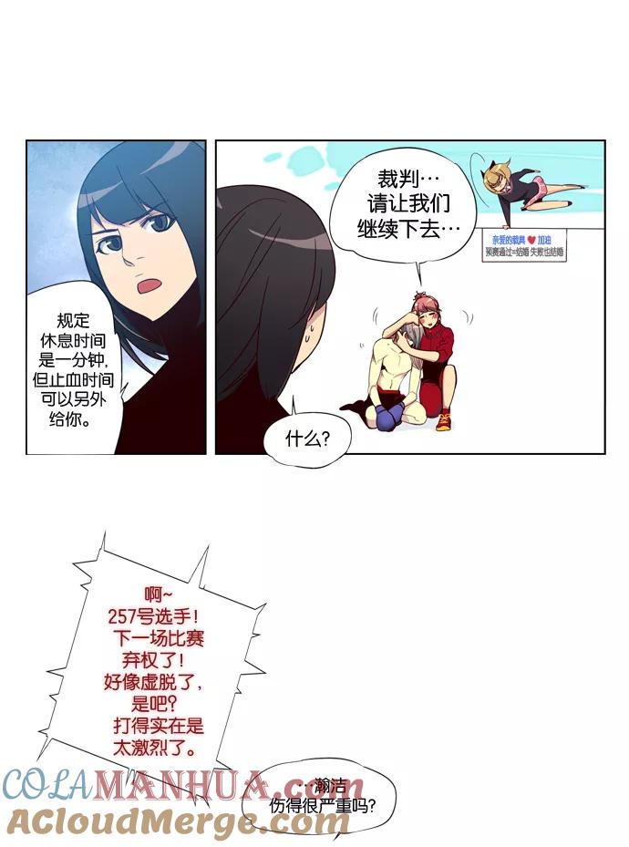 《狂野少女》第53话 第9页