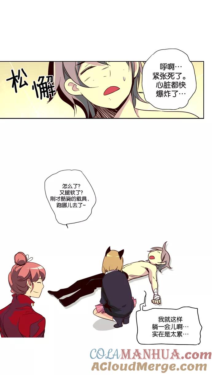 《狂野少女》第53话 第25页