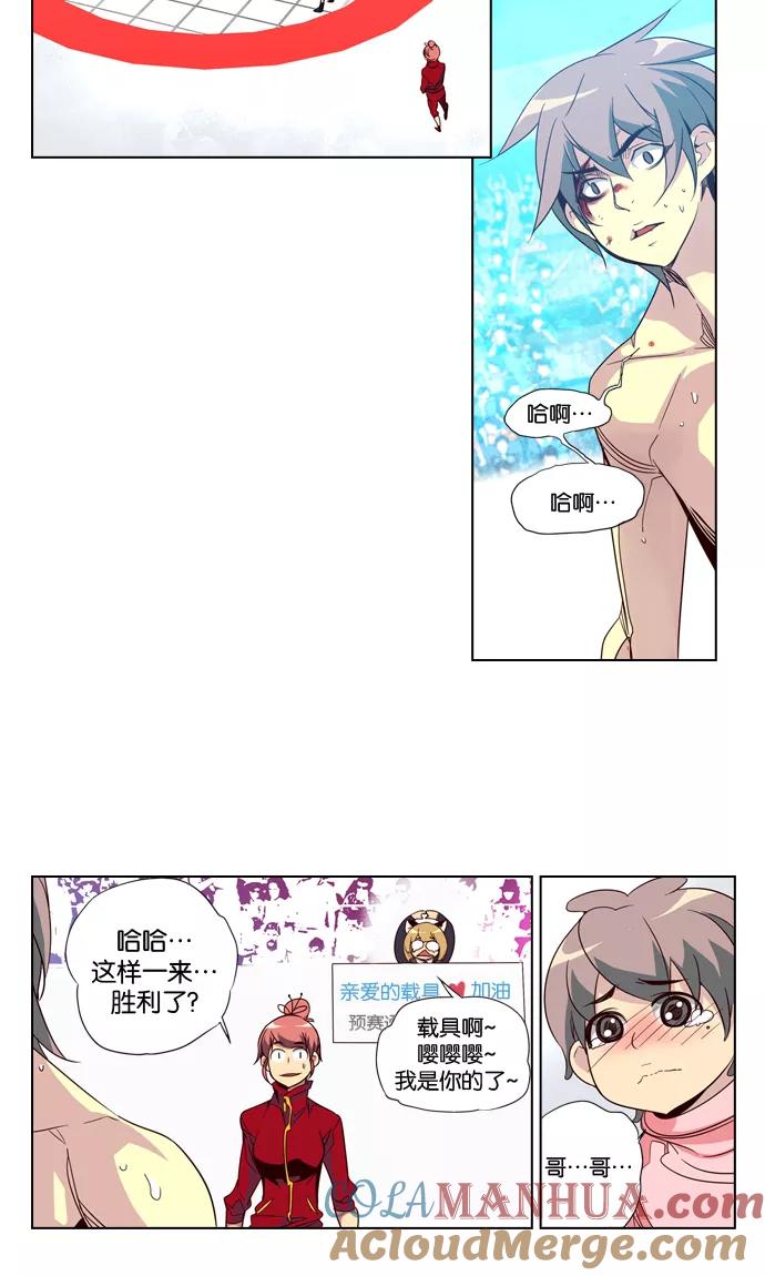 《狂野少女》第53话 第3页