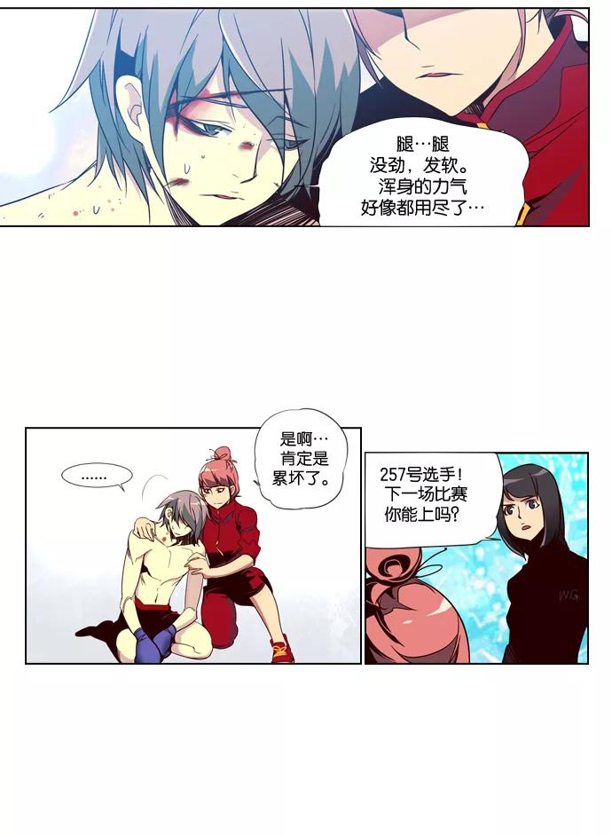 《狂野少女》第53话 第8页