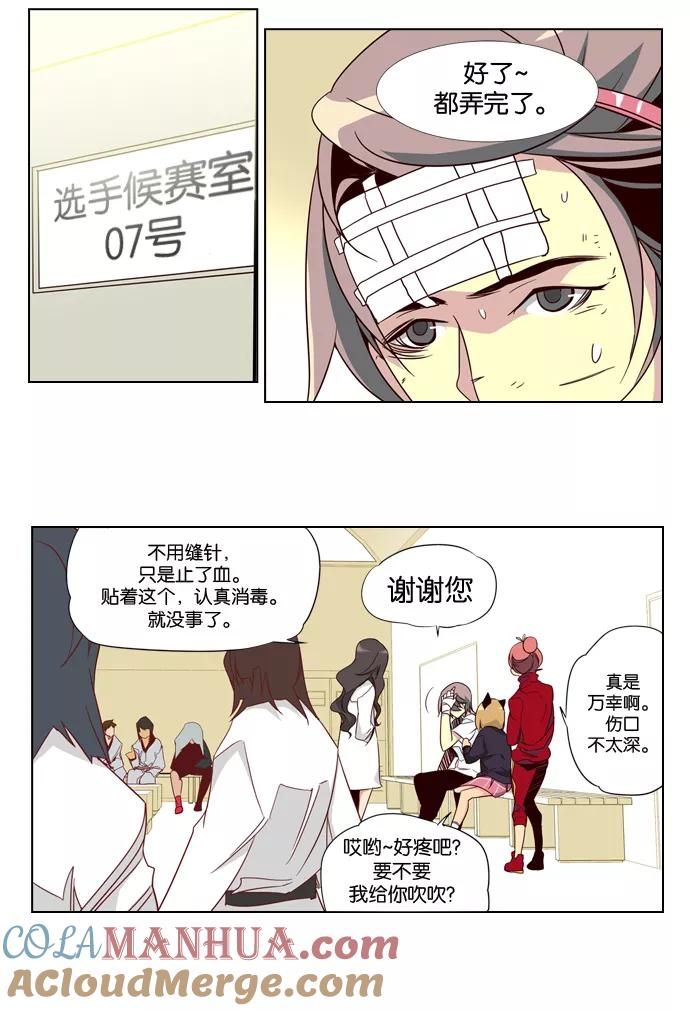 《狂野少女》第53话 第11页