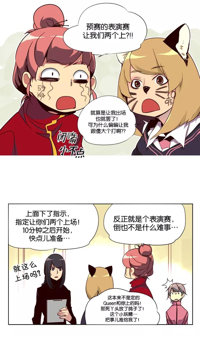 《狂野少女》第54话 第10页