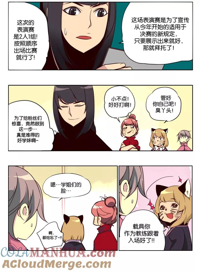 《狂野少女》第54话 第11页