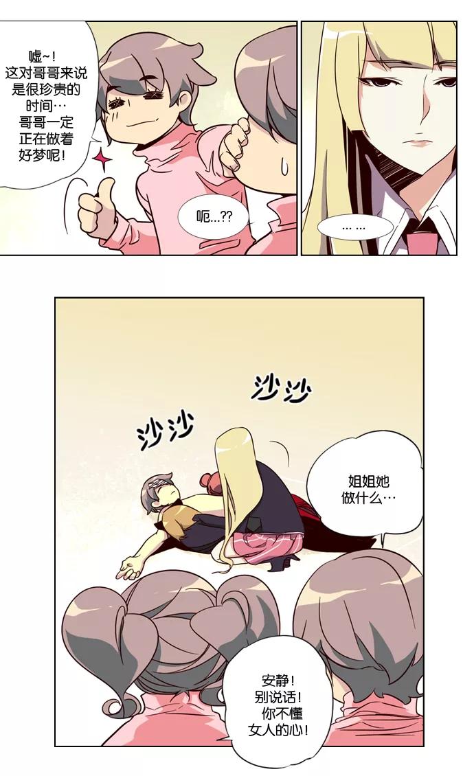 《狂野少女》第54话 第6页