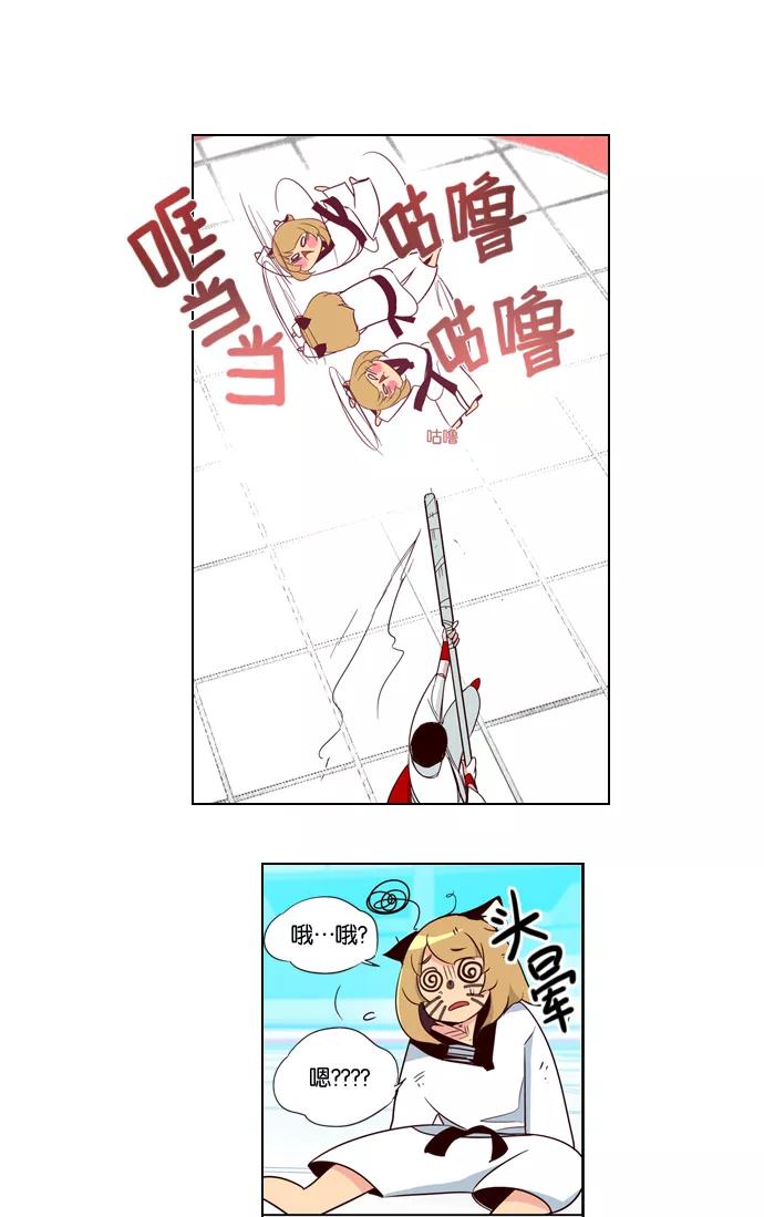 《狂野少女》第54话 第20页