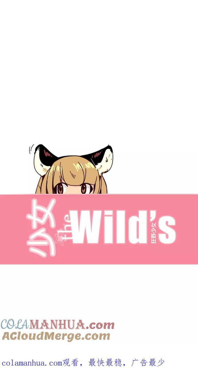 《狂野少女》第54话 第29页