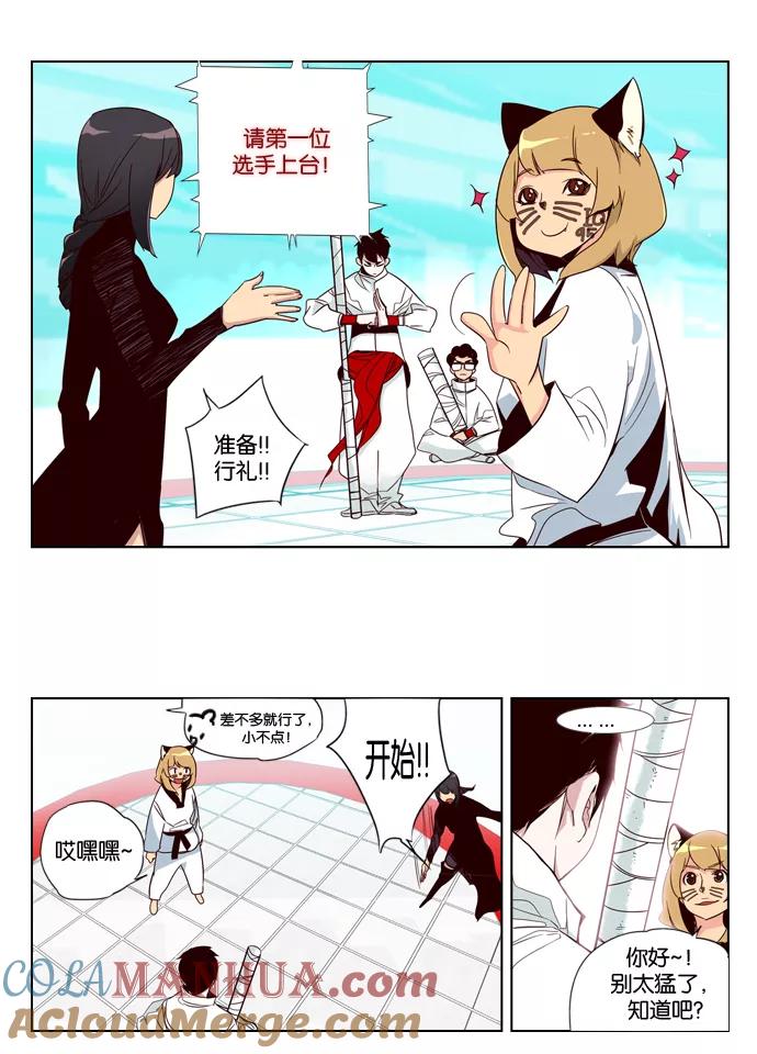 《狂野少女》第54话 第17页