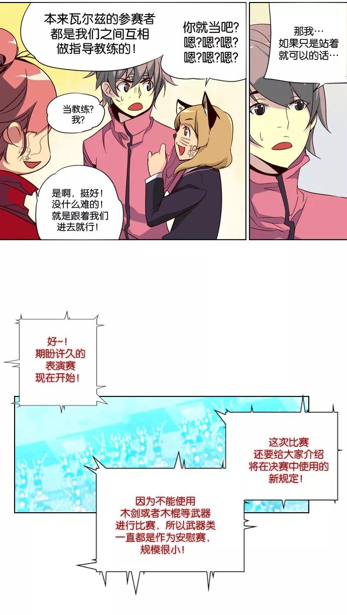 《狂野少女》第54话 第12页