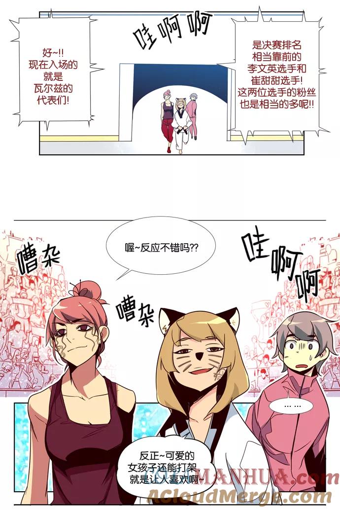 《狂野少女》第54话 第15页