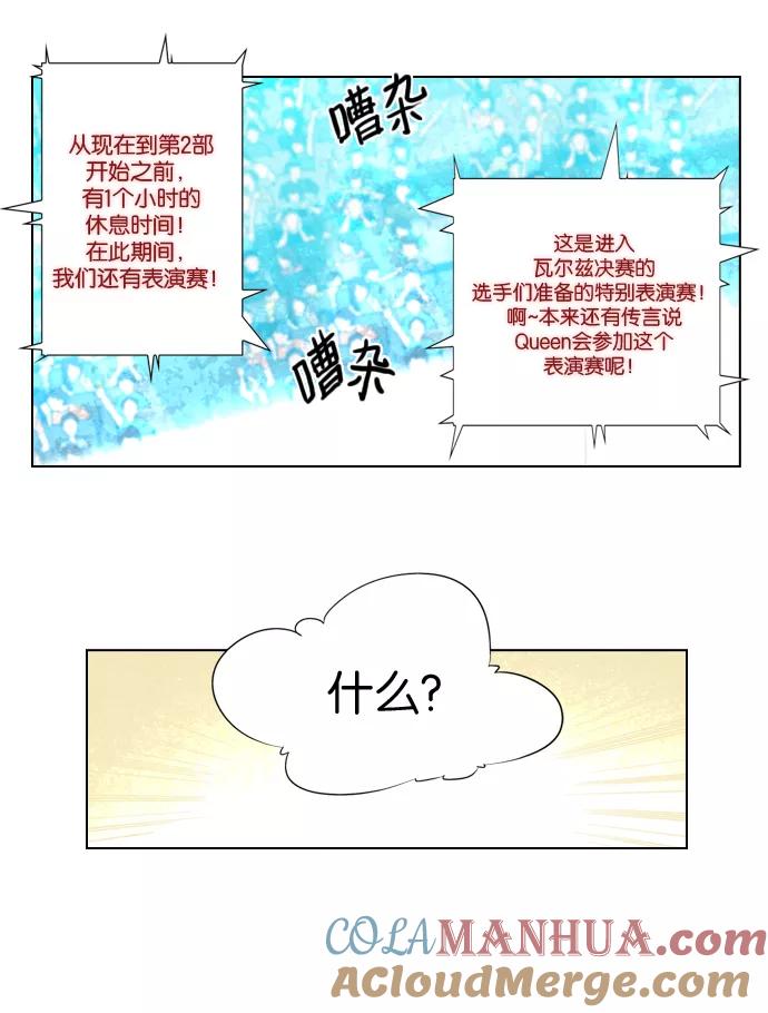 《狂野少女》第54话 第9页