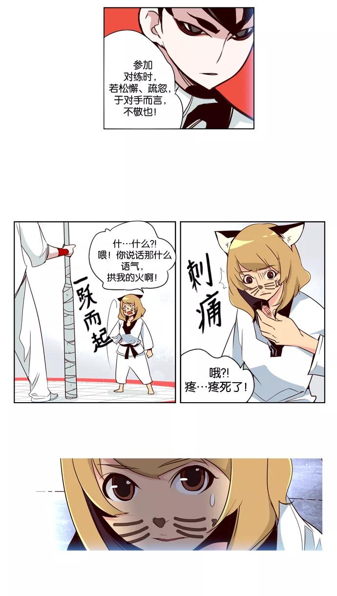 《狂野少女》第54话 第22页
