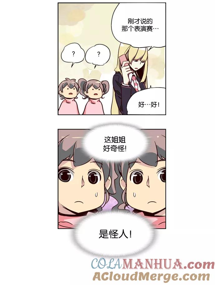 《狂野少女》第54话 第7页