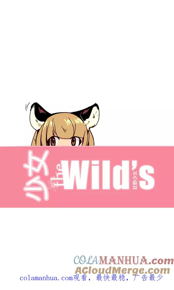 《狂野少女》第55话 第27页