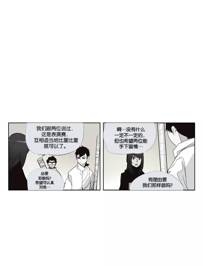 《狂野少女》第55话 第24页