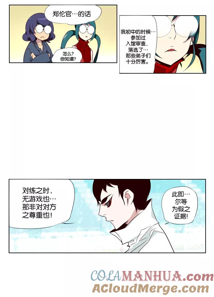 《狂野少女》第55话 第11页