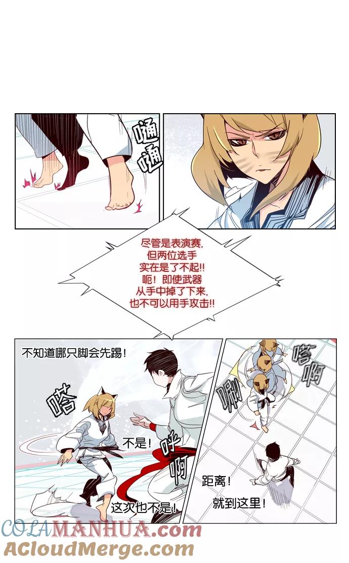 《狂野少女》第56话 第11页