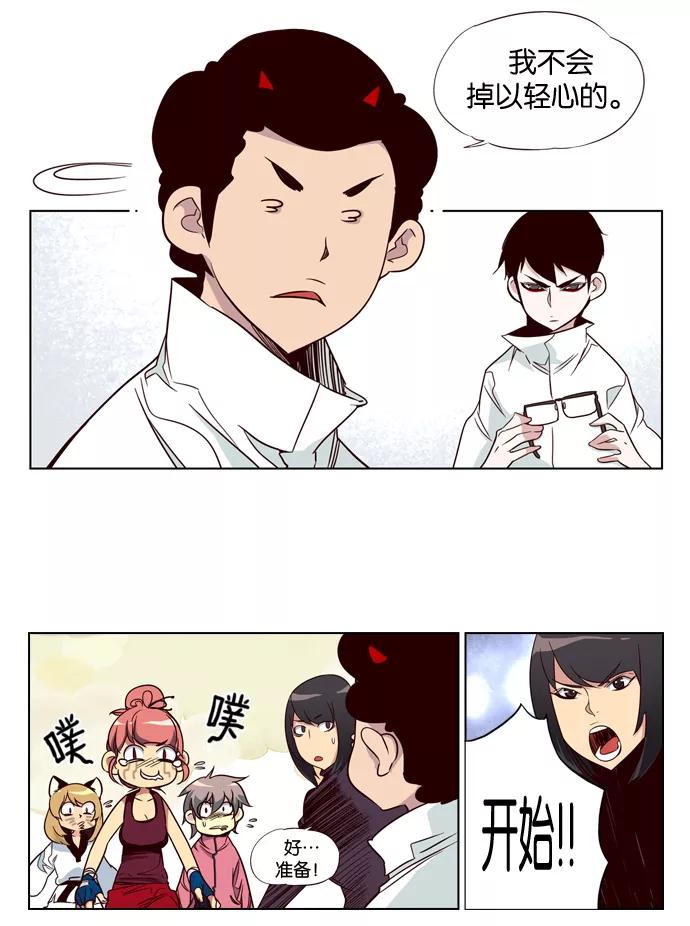 《狂野少女》第56话 第24页