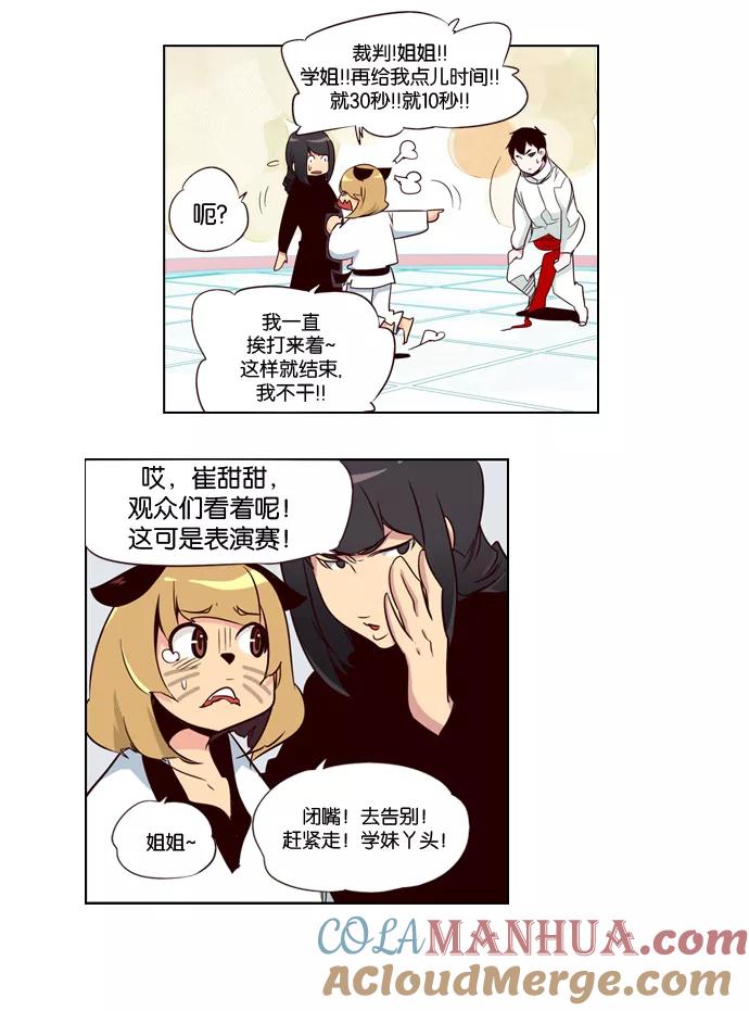 《狂野少女》第56话 第19页