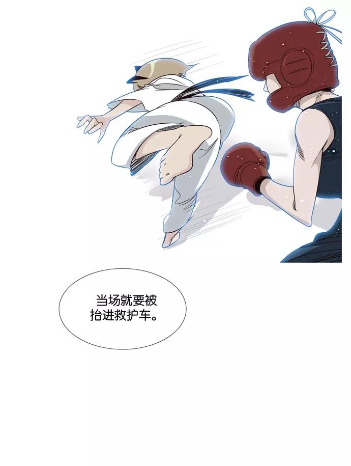 《狂野少女》第56话 第8页