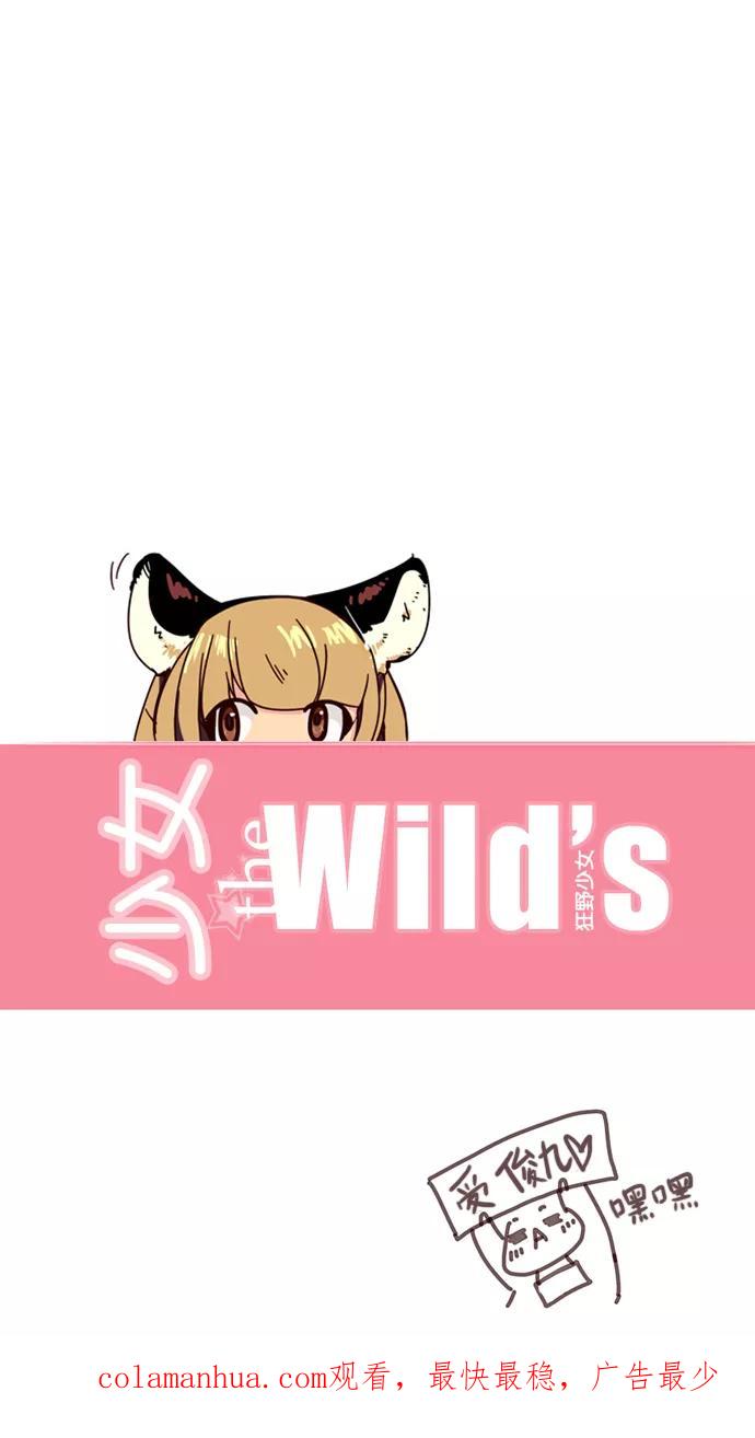 《狂野少女》第56话 第30页