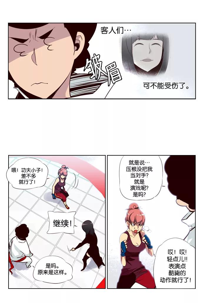 《狂野少女》第57话 第16页
