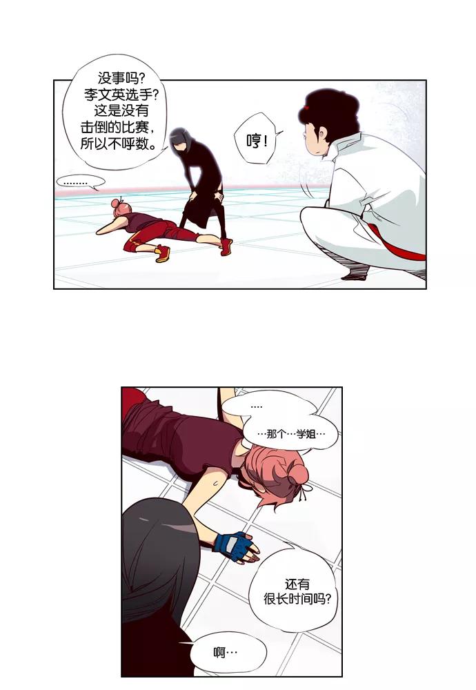 《狂野少女》第57话 第14页