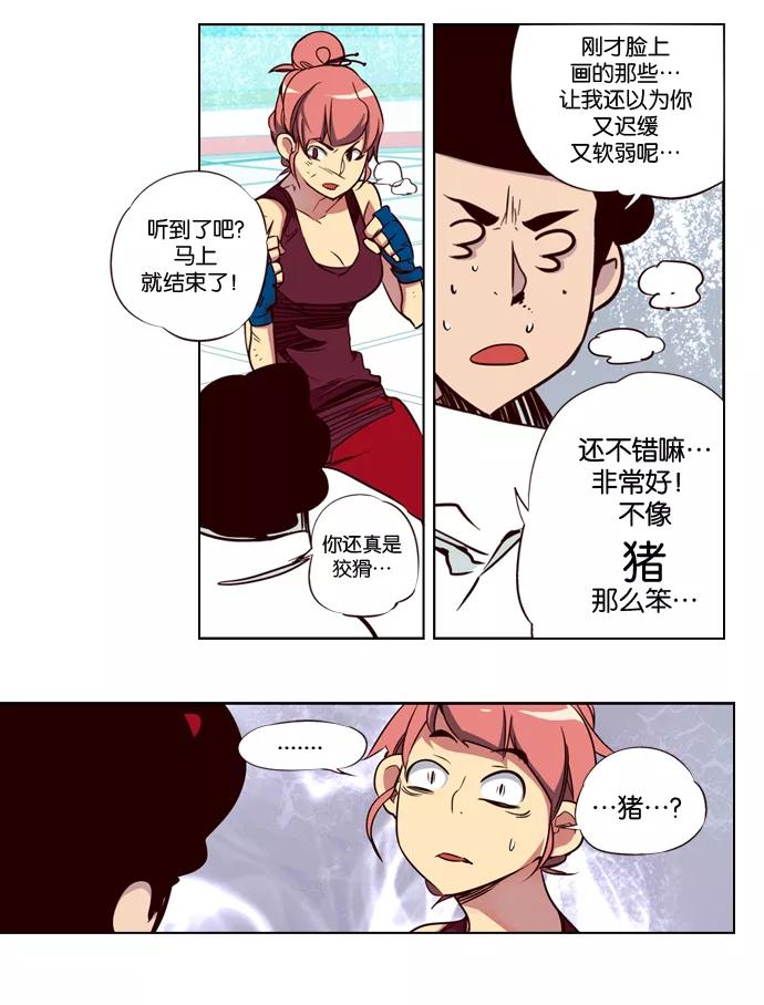 《狂野少女》第57话 第22页