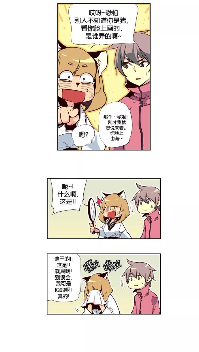 《狂野少女》第57话 第4页