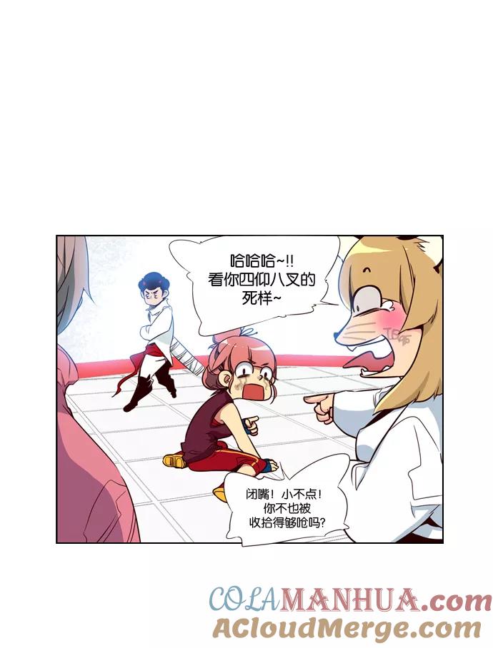 《狂野少女》第57话 第3页