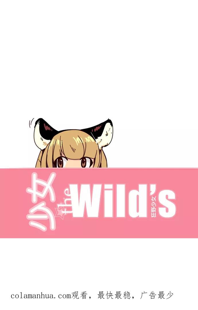 《狂野少女》第57话 第28页