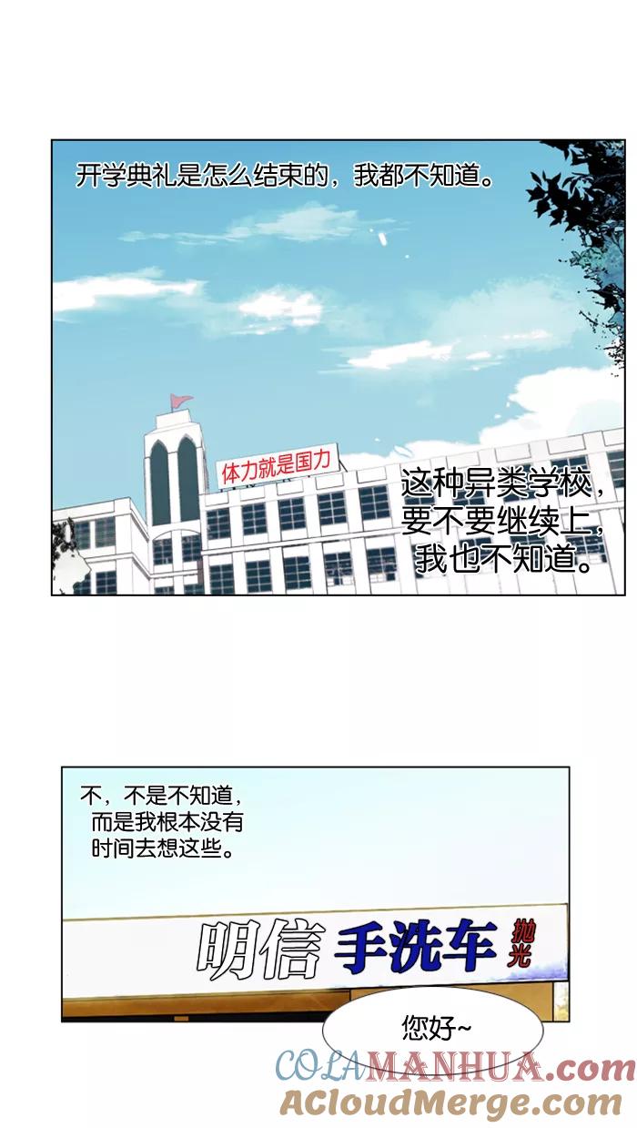 《狂野少女》第4话 第25页