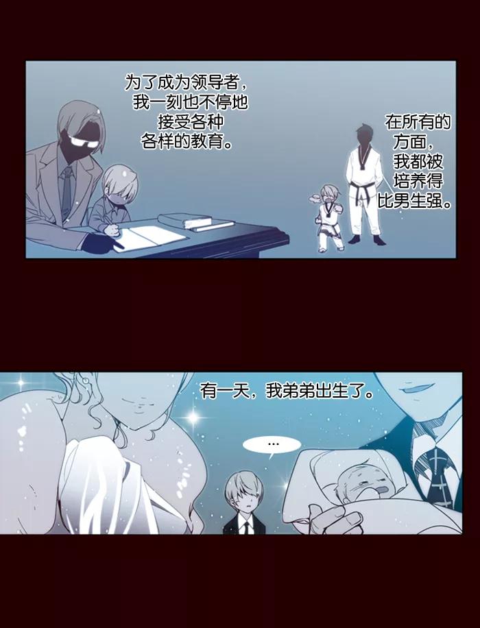 《狂野少女》第4话 第4页