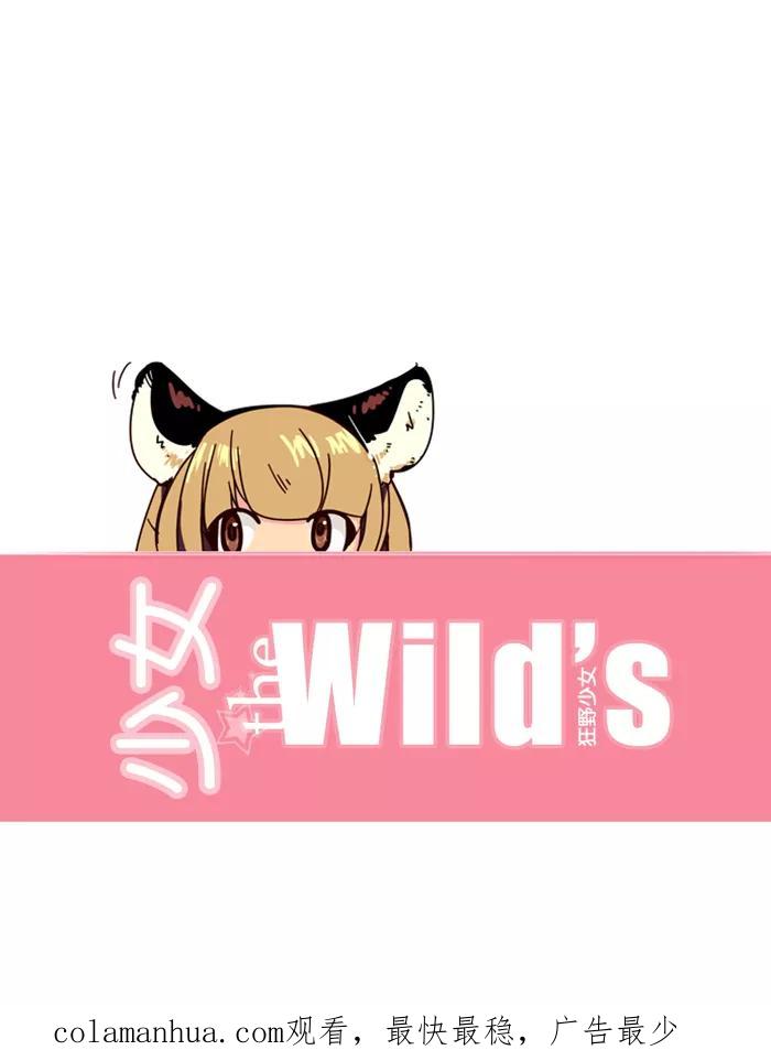 《狂野少女》第4话 第36页