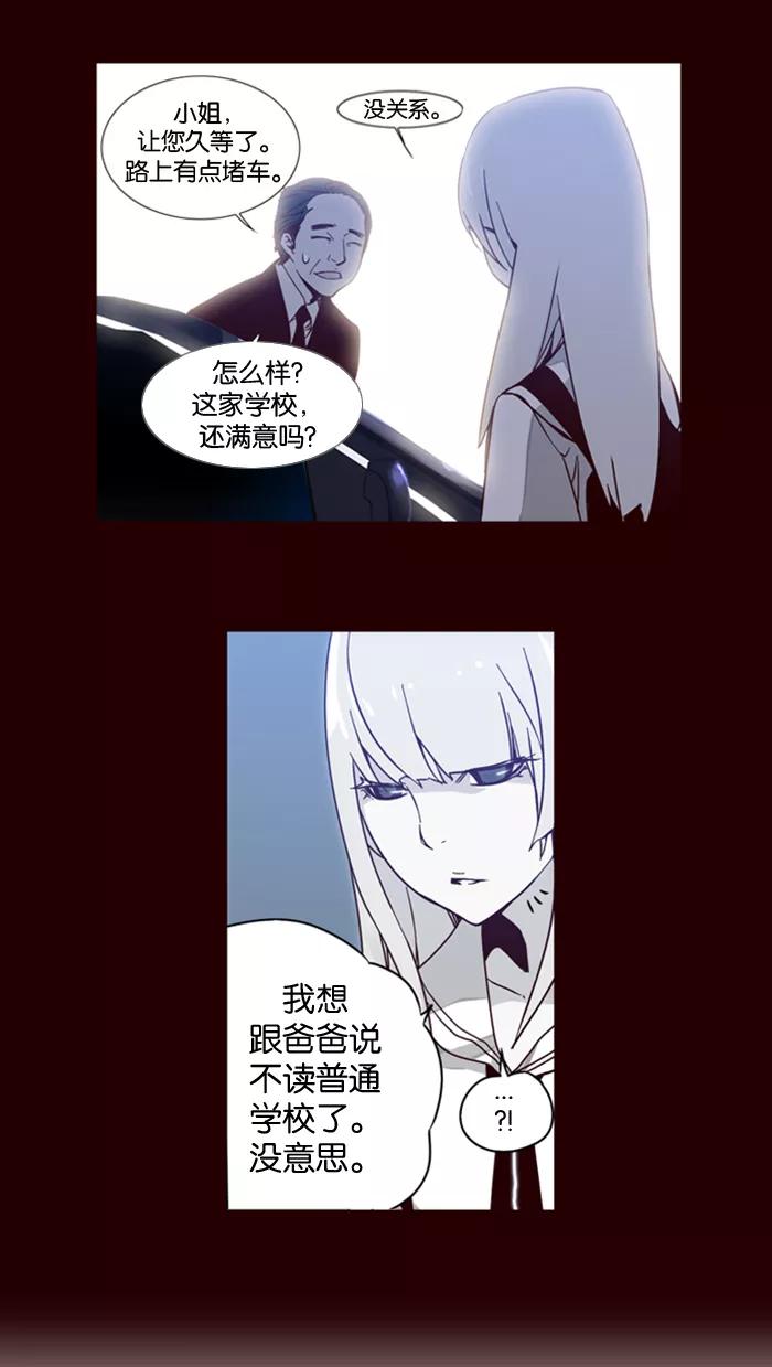 《狂野少女》第4话 第12页