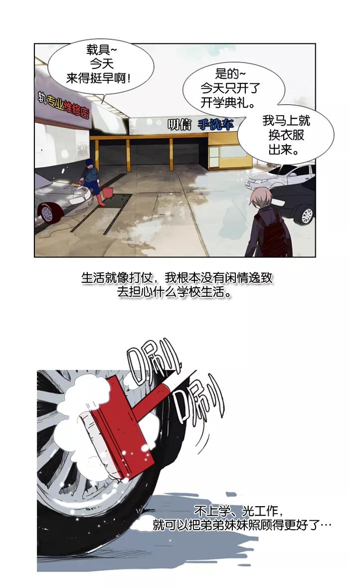 《狂野少女》第4话 第26页