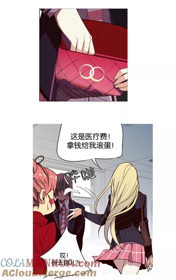 《狂野少女》第4话 第21页