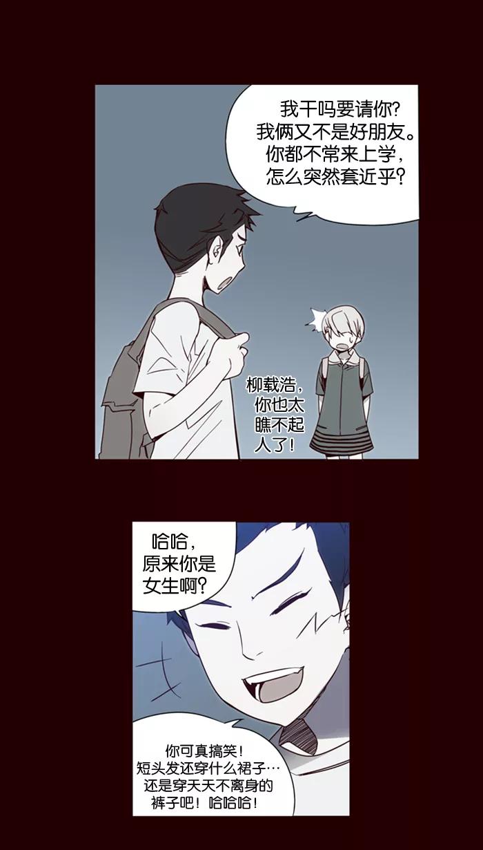 《狂野少女》第4话 第8页