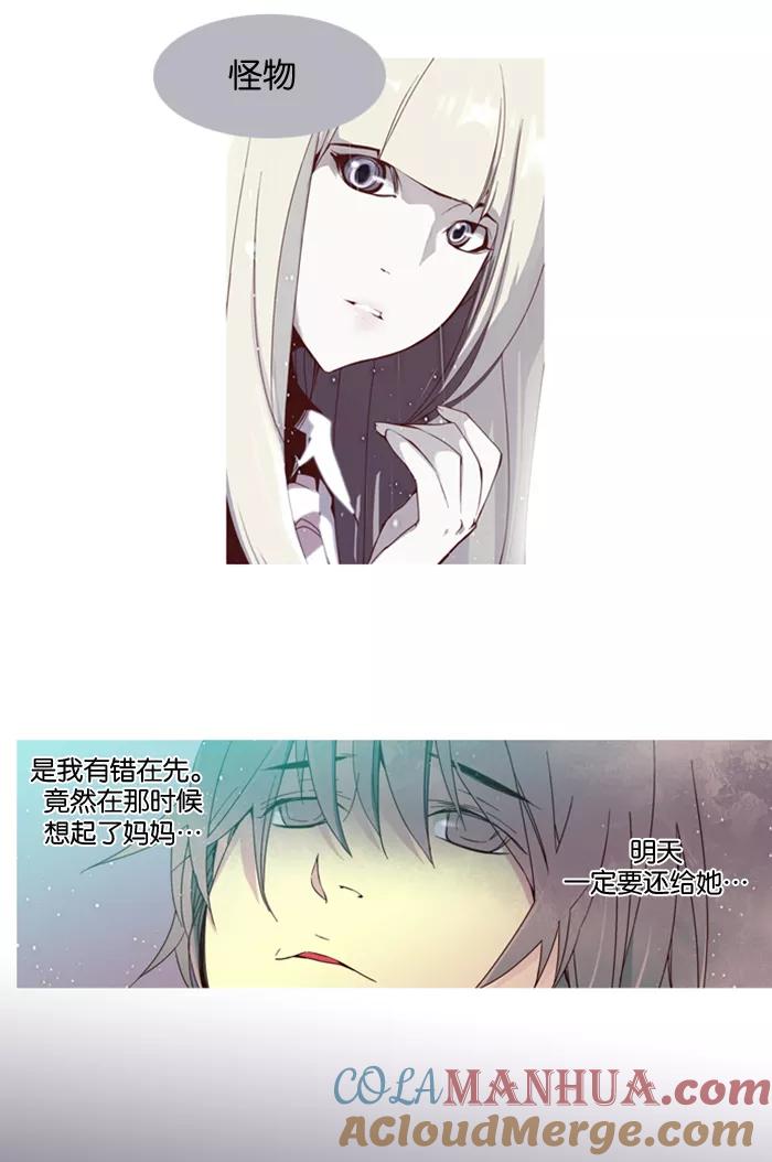 《狂野少女》第4话 第33页