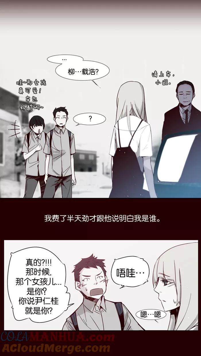 《狂野少女》第4话 第13页