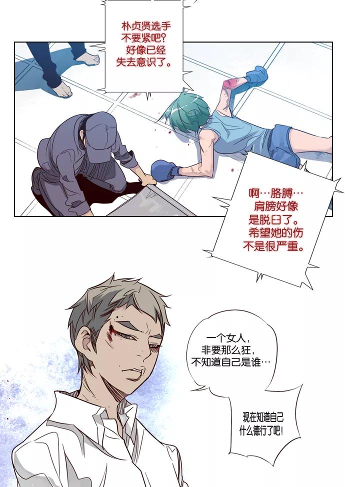 《狂野少女》第58话 第28页