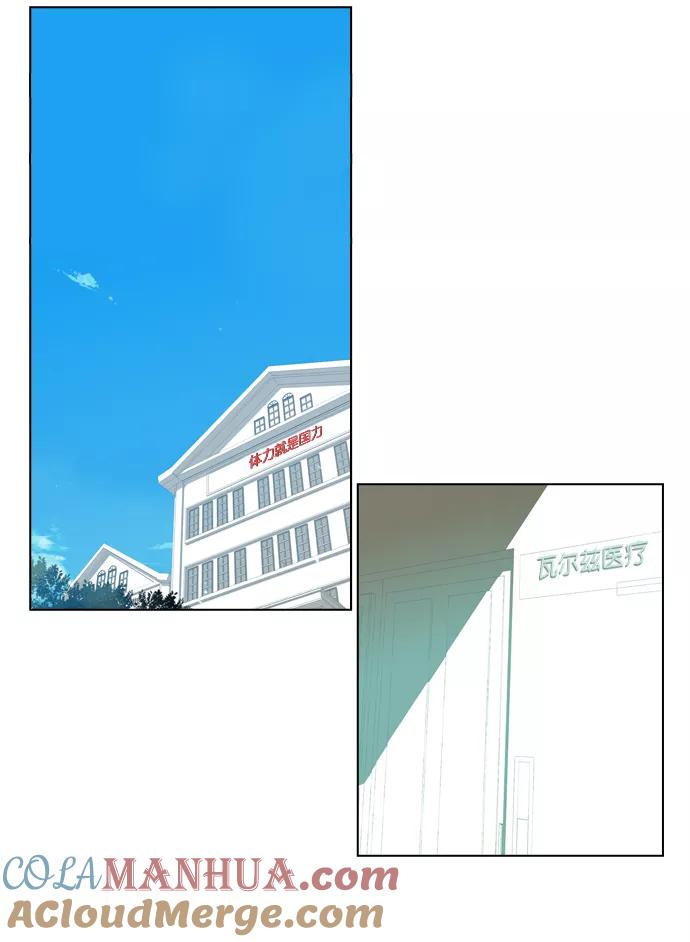 《狂野少女》第58话 第3页